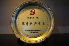 梁晓律师被授予优秀共产党员荣誉称号